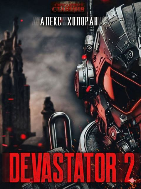 DEVASTATOR 2