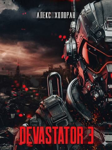 DEVASTATOR 3