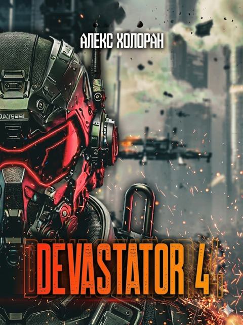 DEVASTATOR 4